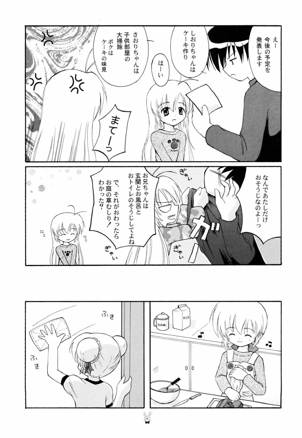 はじめての Christmas Cake - page6