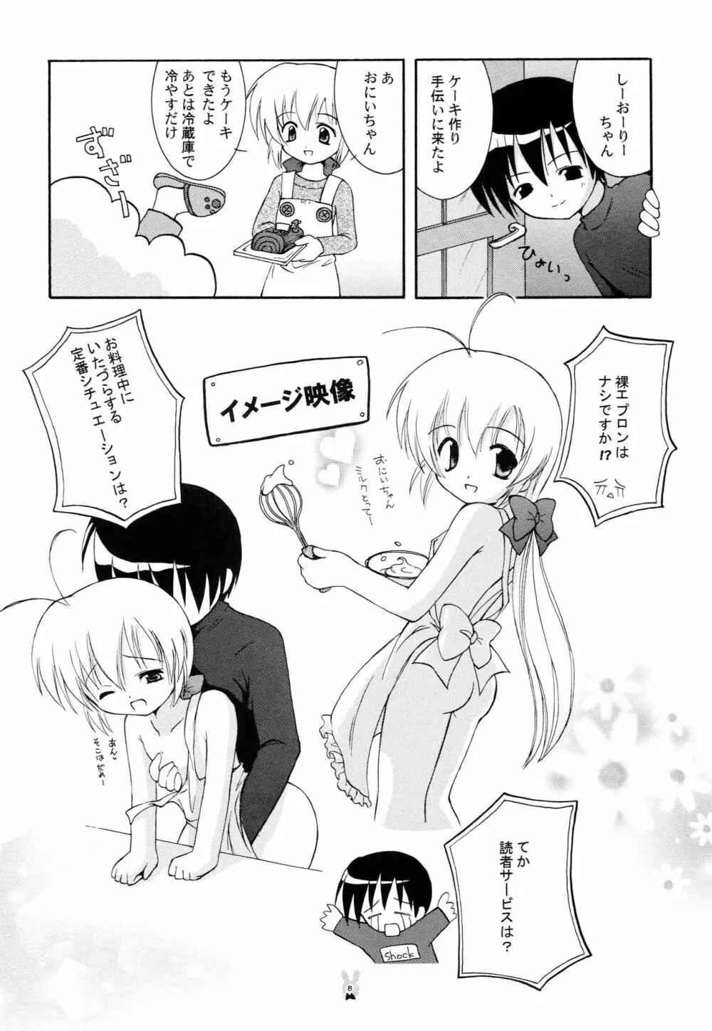 はじめての Christmas Cake - page7