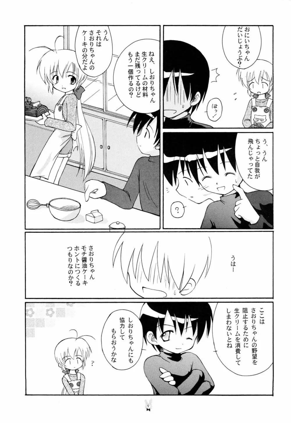 はじめての Christmas Cake - page8