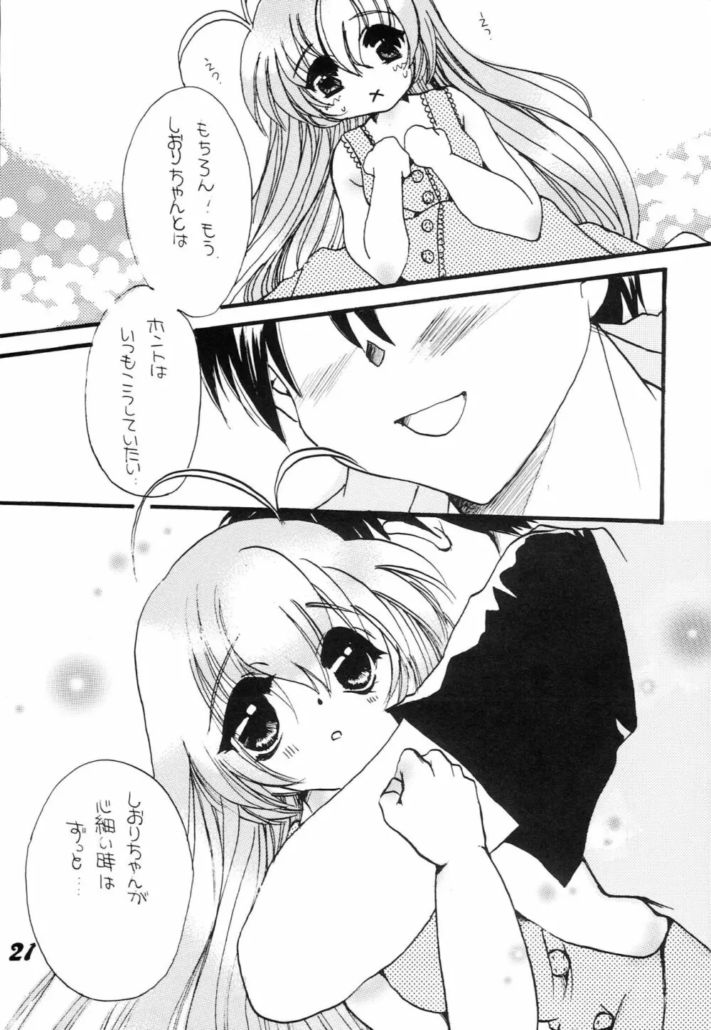 はじめてのないしょなの - page20