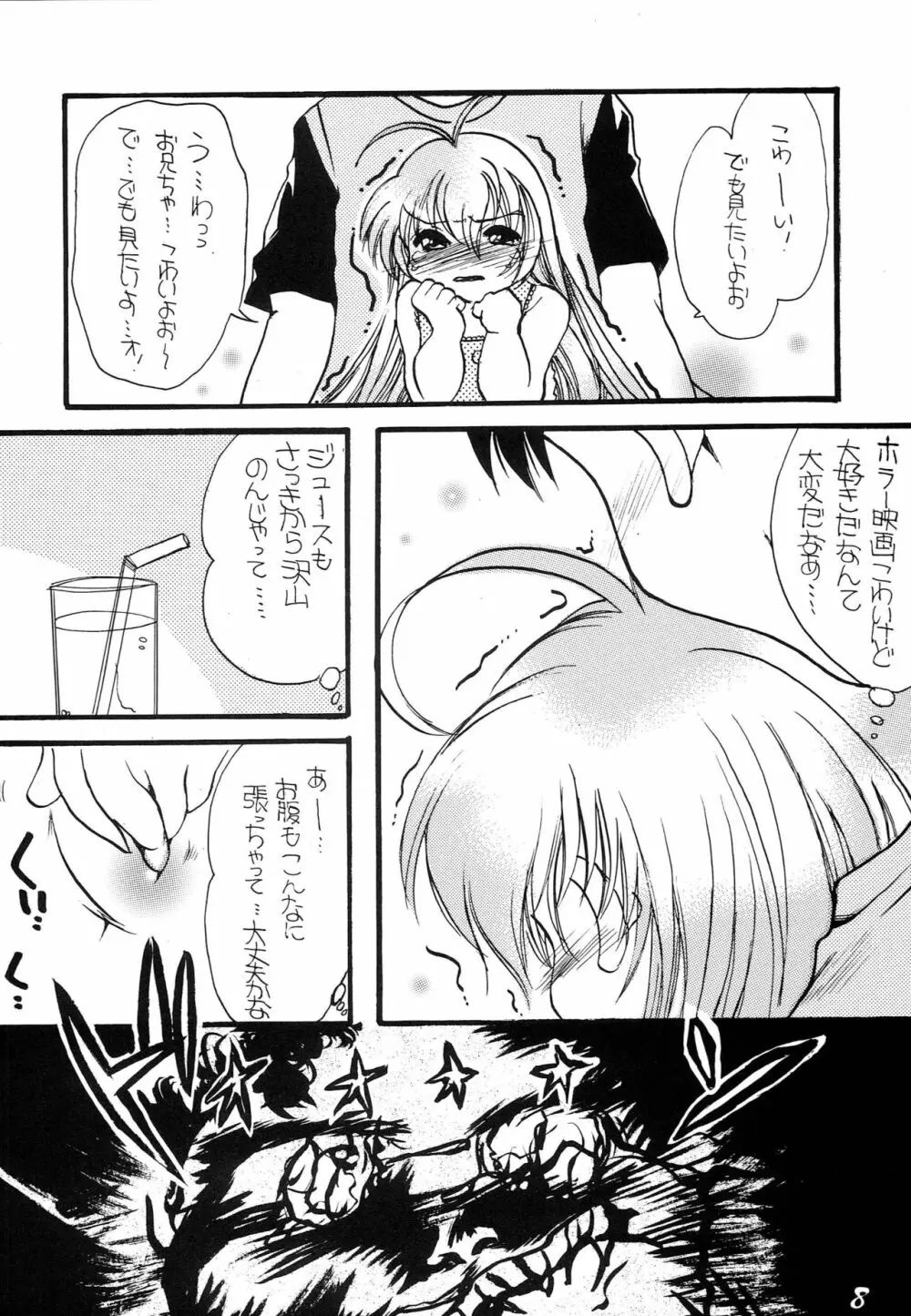 はじめてのないしょなの - page7