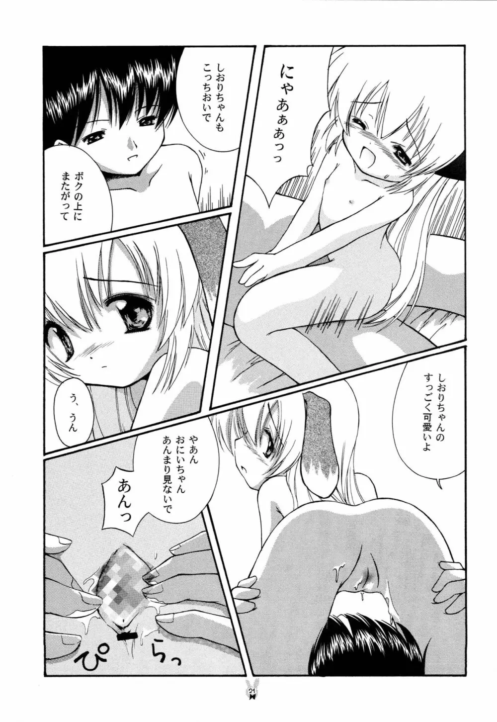 はじめてのネコミミ - page20