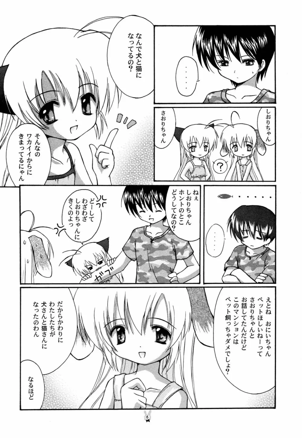 はじめてのネコミミ - page5