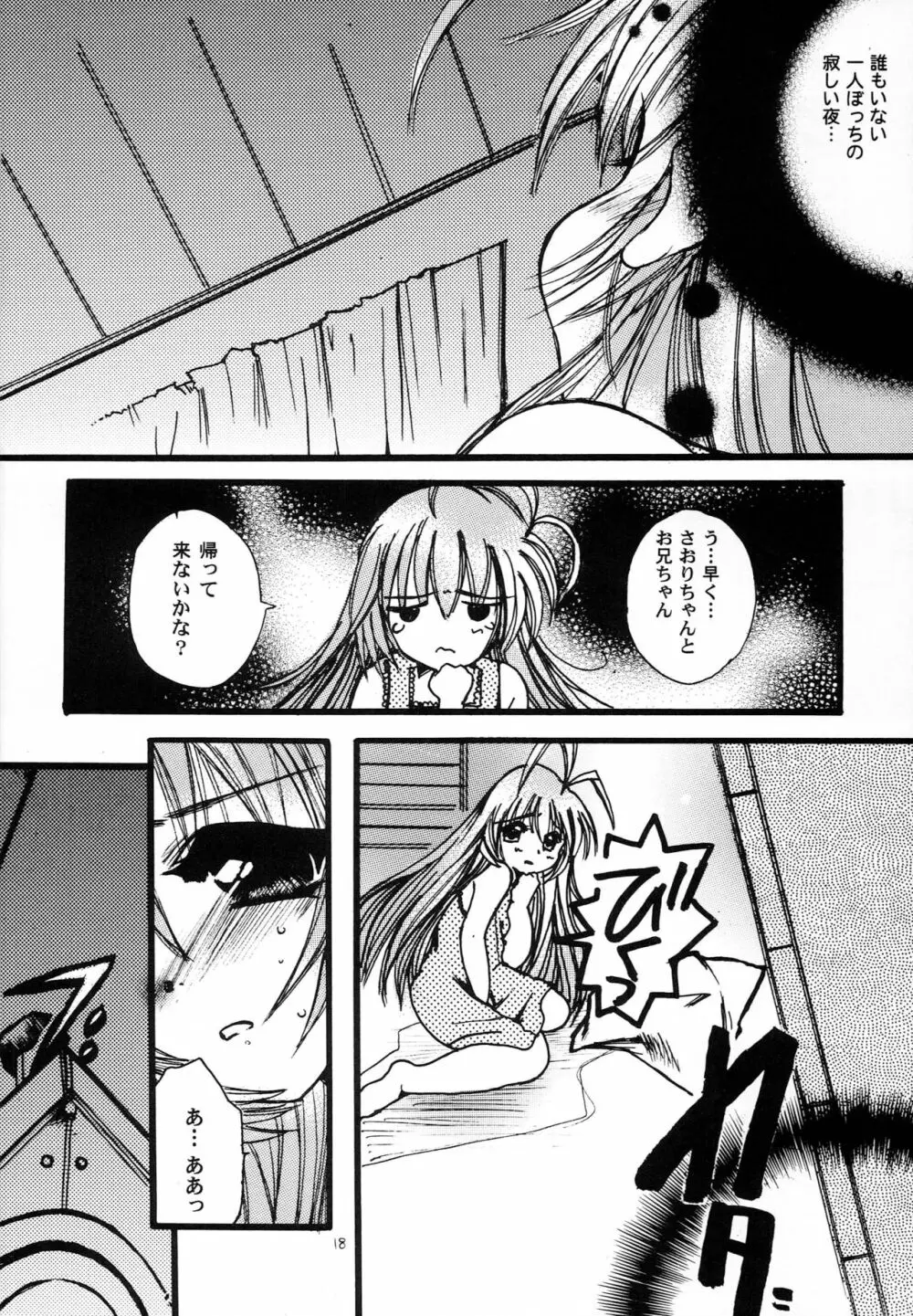 はじめてのないしょなの3 - page17