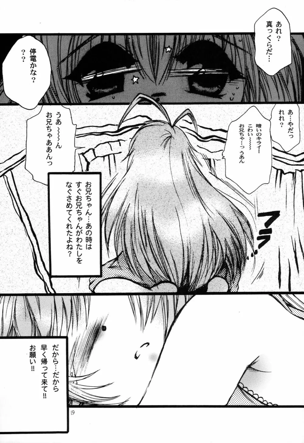 はじめてのないしょなの3 - page18