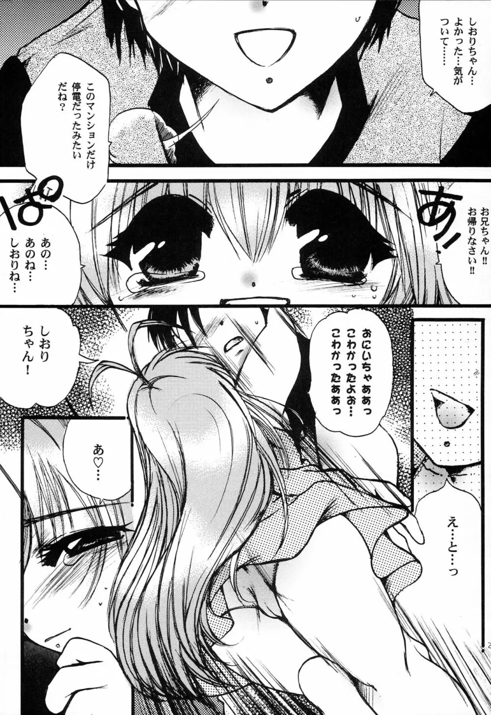 はじめてのないしょなの3 - page19