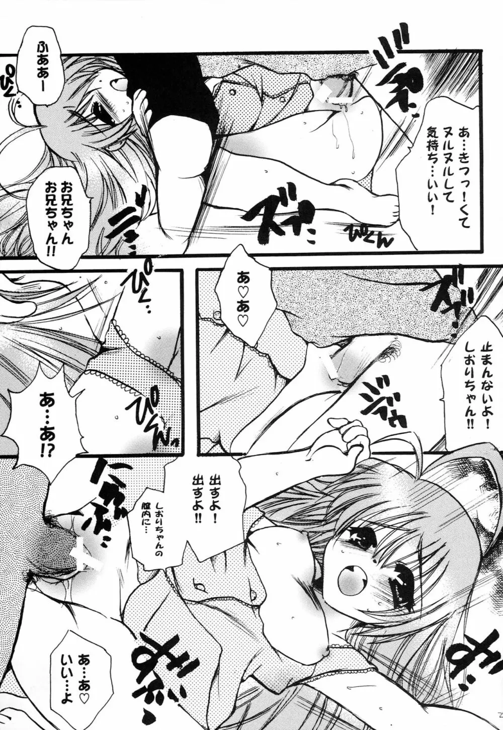 はじめてのないしょなの3 - page26