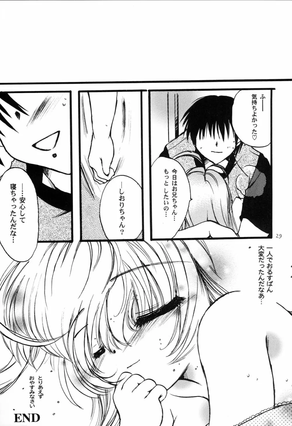 はじめてのないしょなの3 - page28