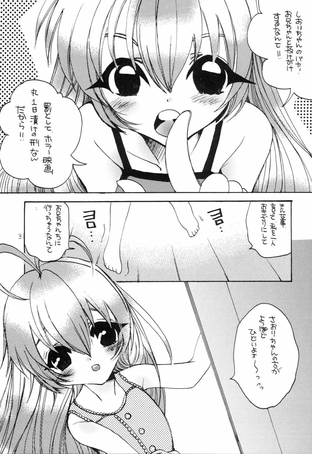 はじめてのないしょなの3 - page30