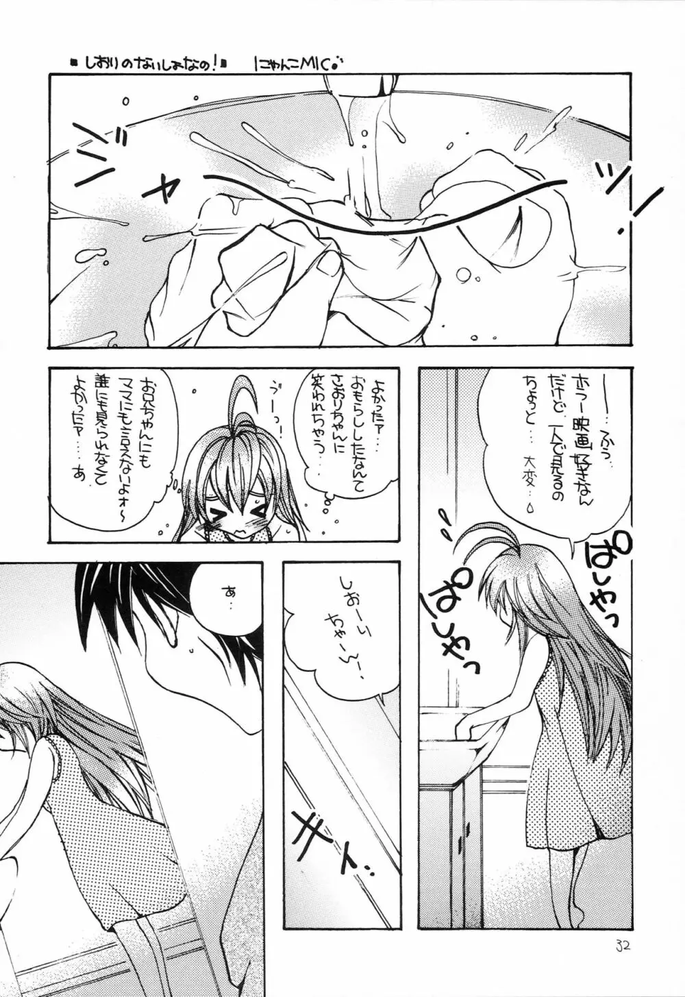 はじめてのないしょなの3 - page31