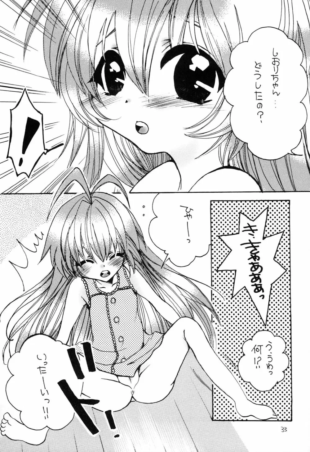 はじめてのないしょなの3 - page32