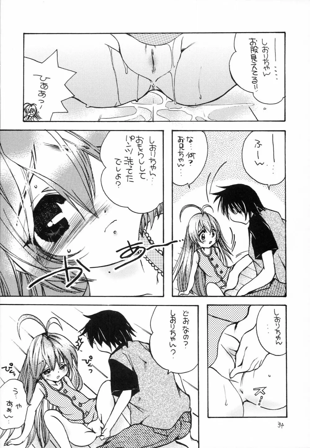 はじめてのないしょなの3 - page33