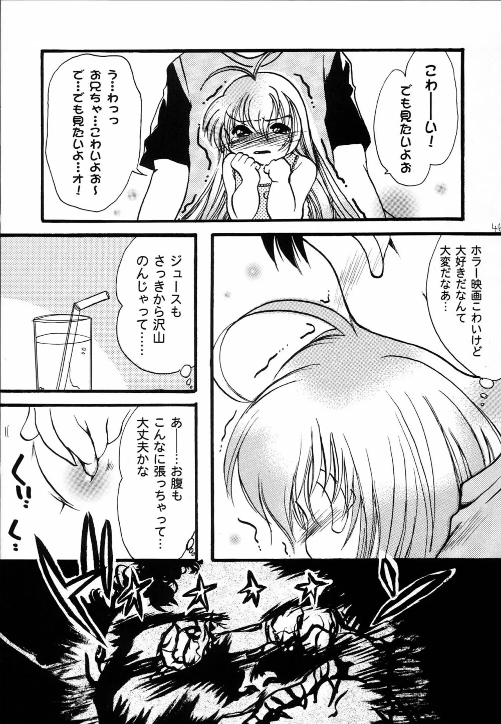 はじめてのないしょなの3 - page45