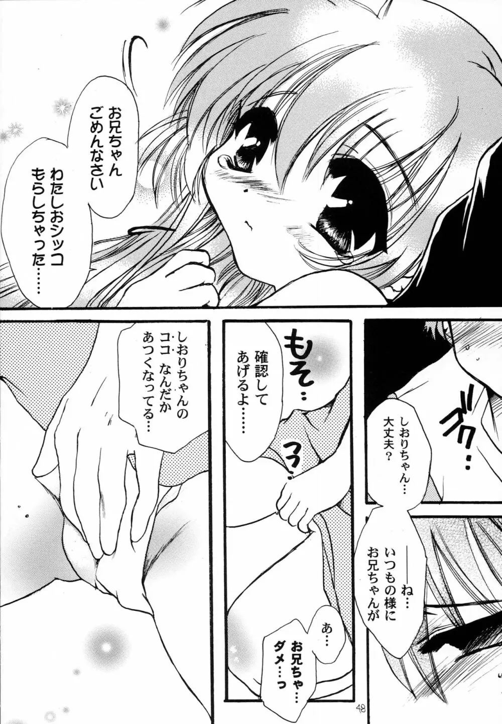 はじめてのないしょなの3 - page47