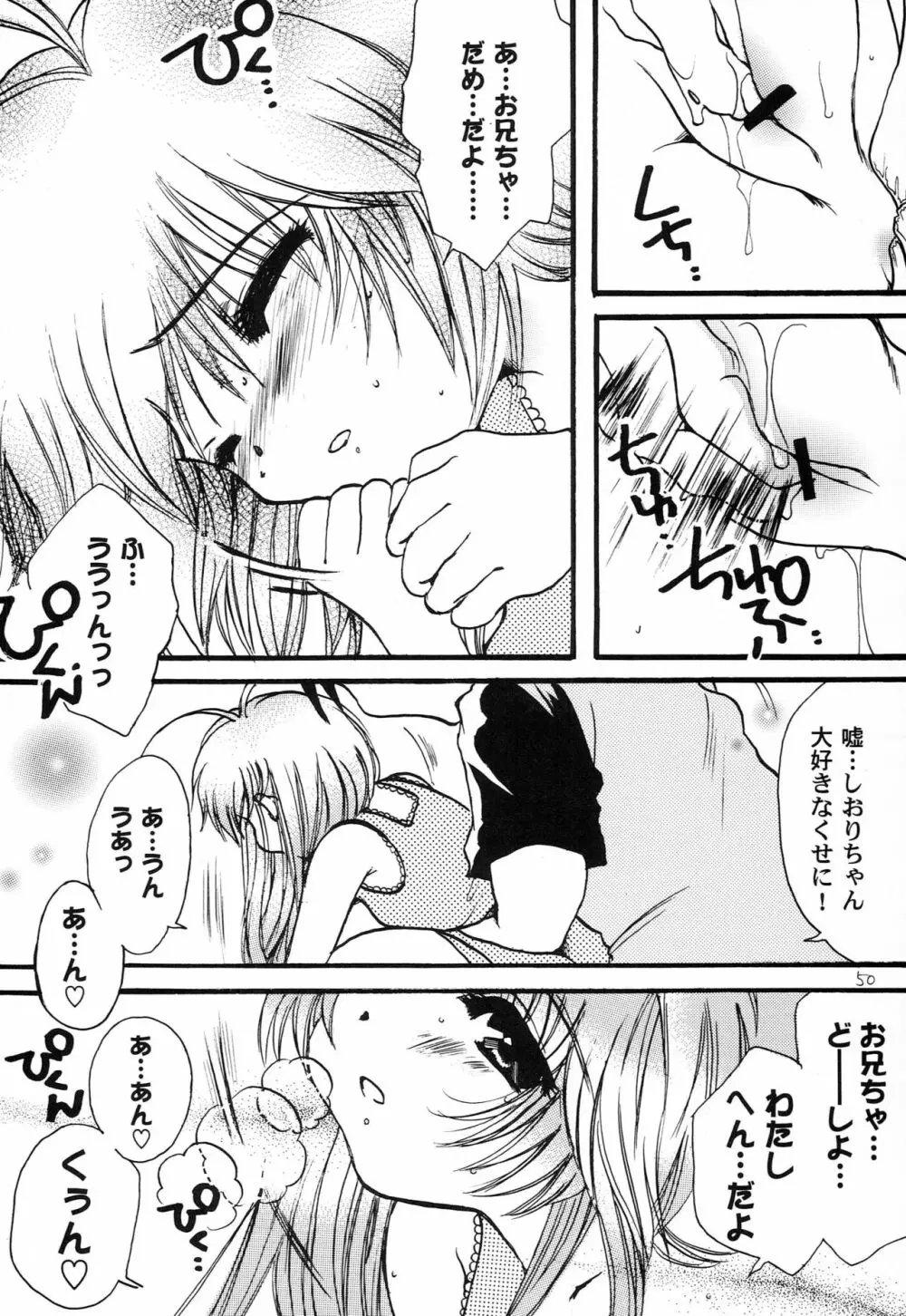 はじめてのないしょなの3 - page49