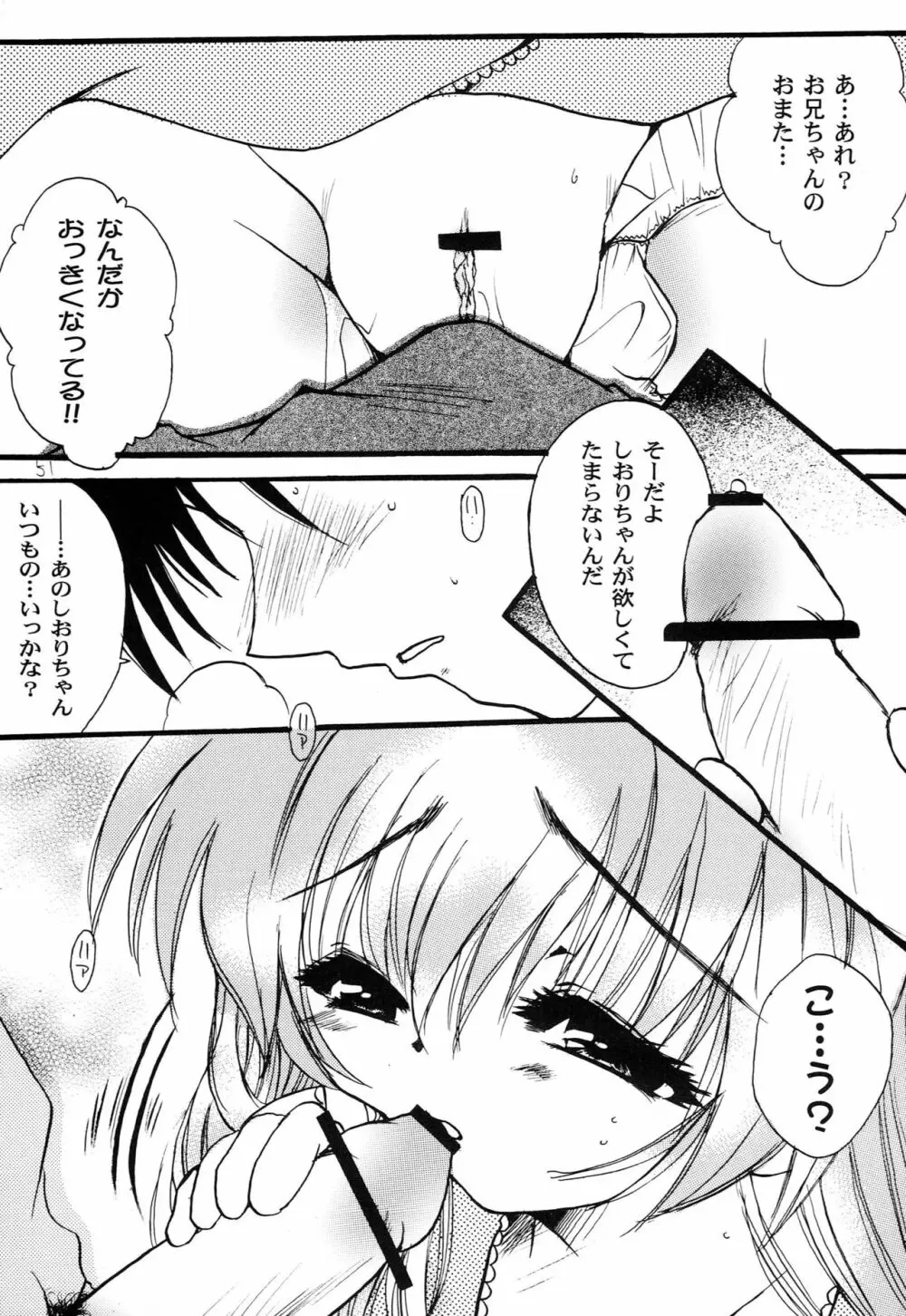 はじめてのないしょなの3 - page50