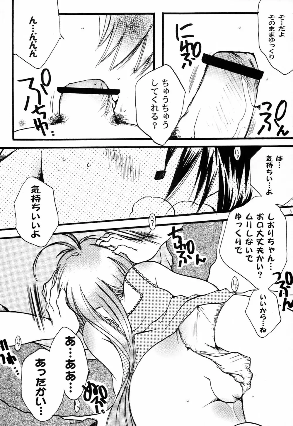 はじめてのないしょなの3 - page51