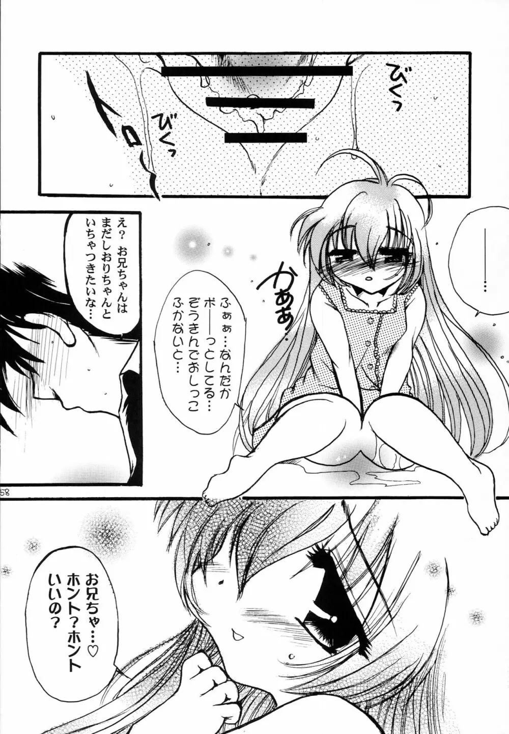 はじめてのないしょなの3 - page57