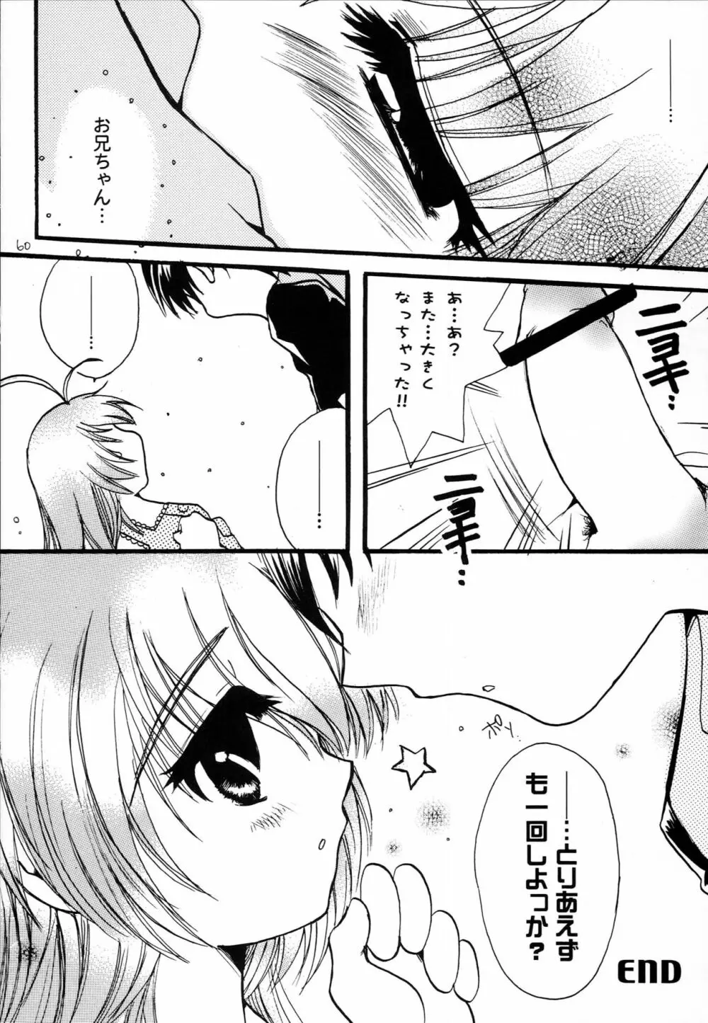 はじめてのないしょなの3 - page59