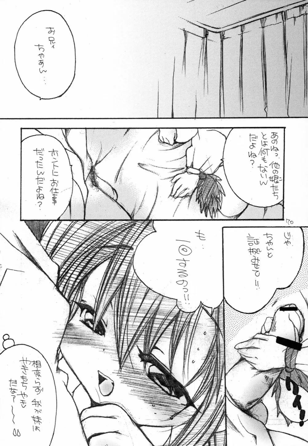 はじめてのないしょなの3 - page69