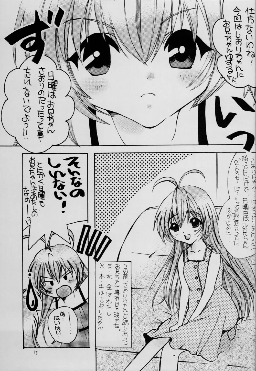 はじめてのないしょなの3 - page70