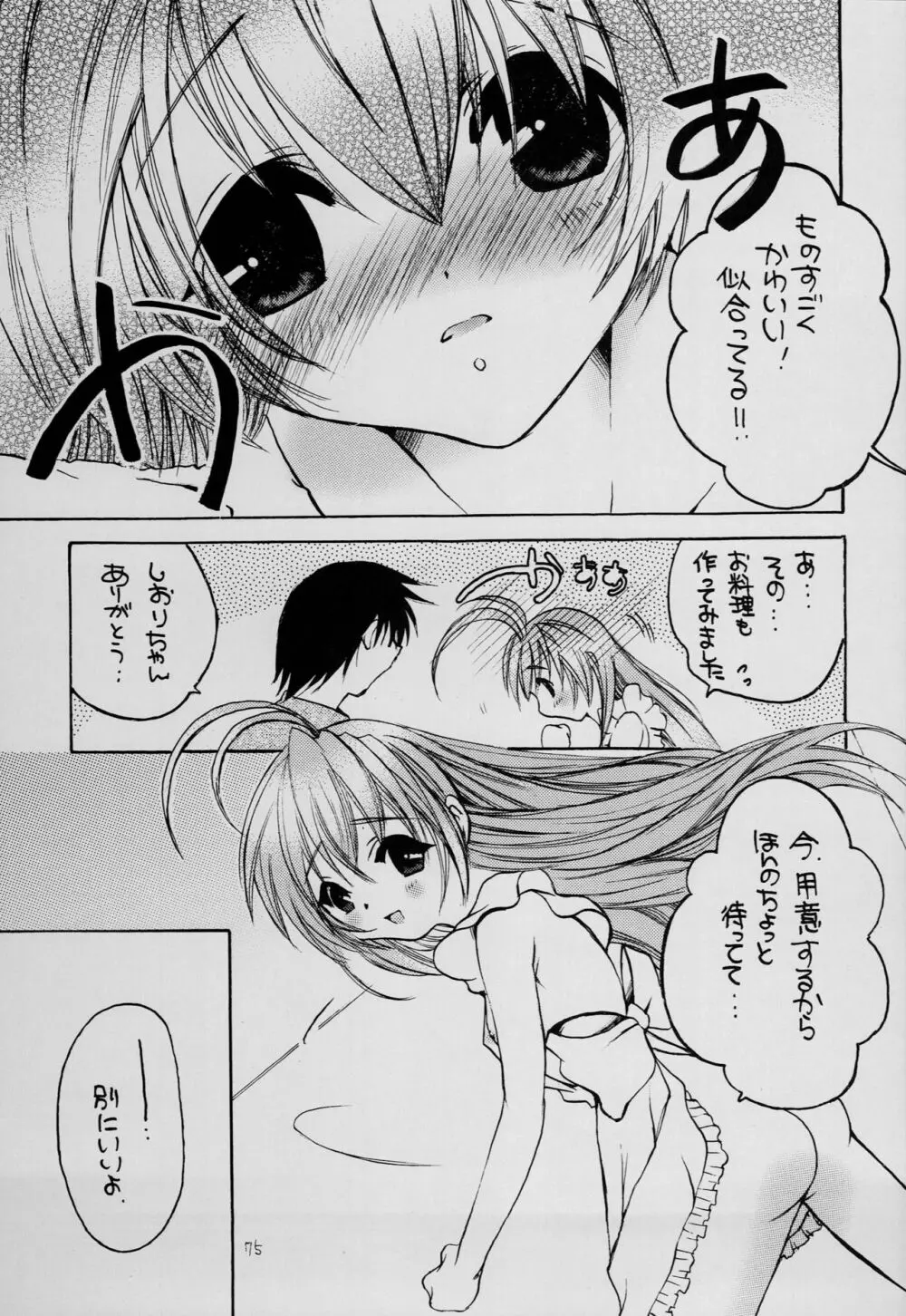 はじめてのないしょなの3 - page74