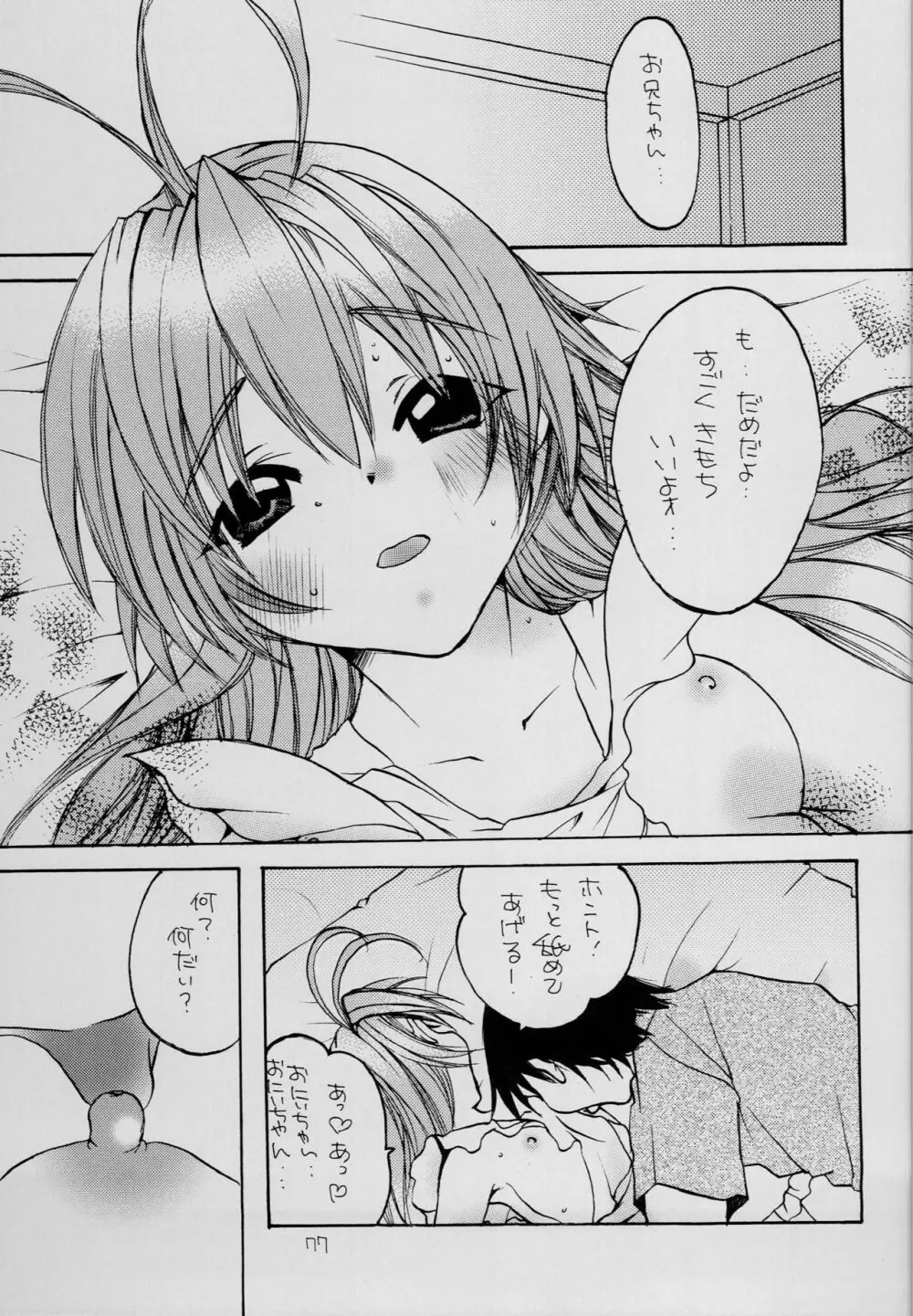 はじめてのないしょなの3 - page76