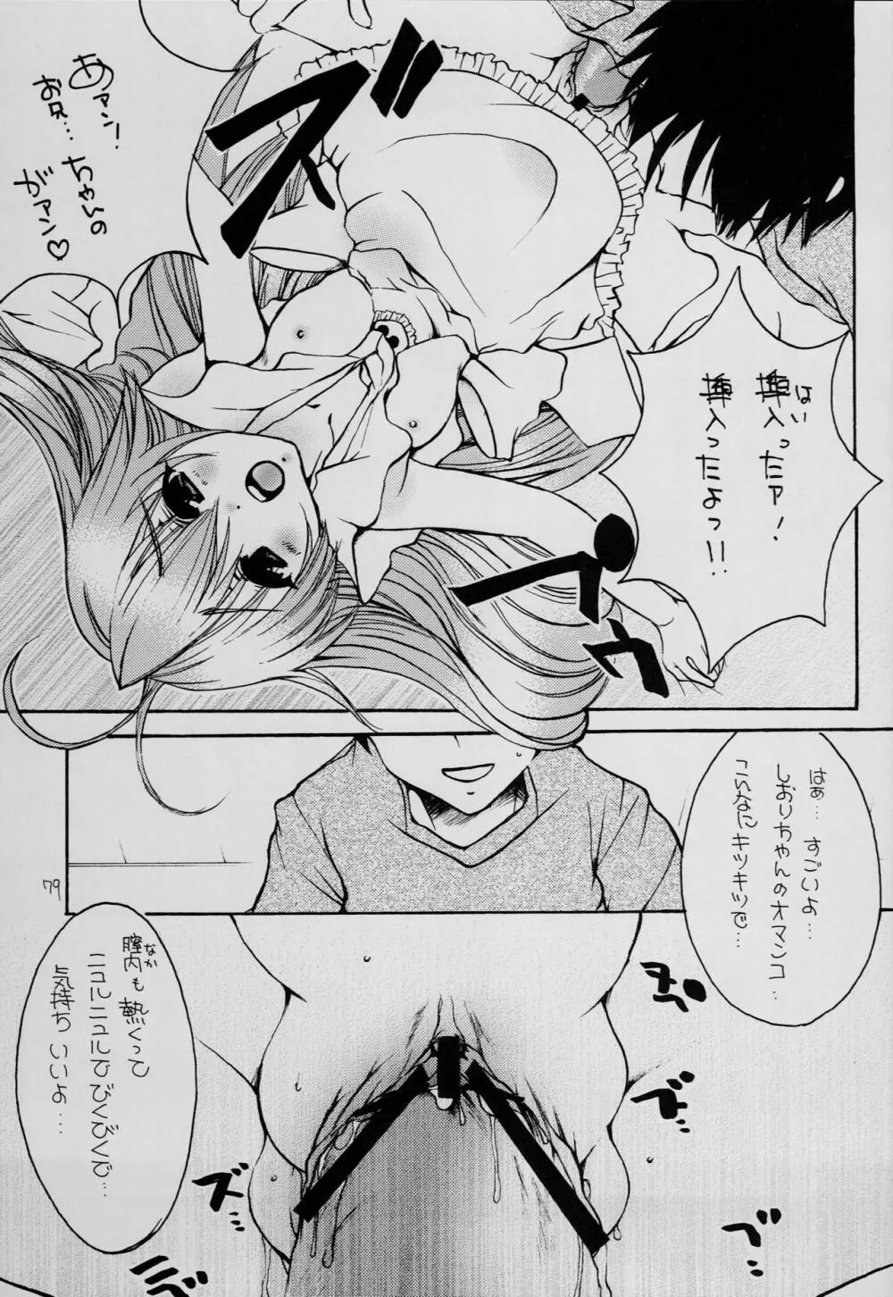 はじめてのないしょなの3 - page78