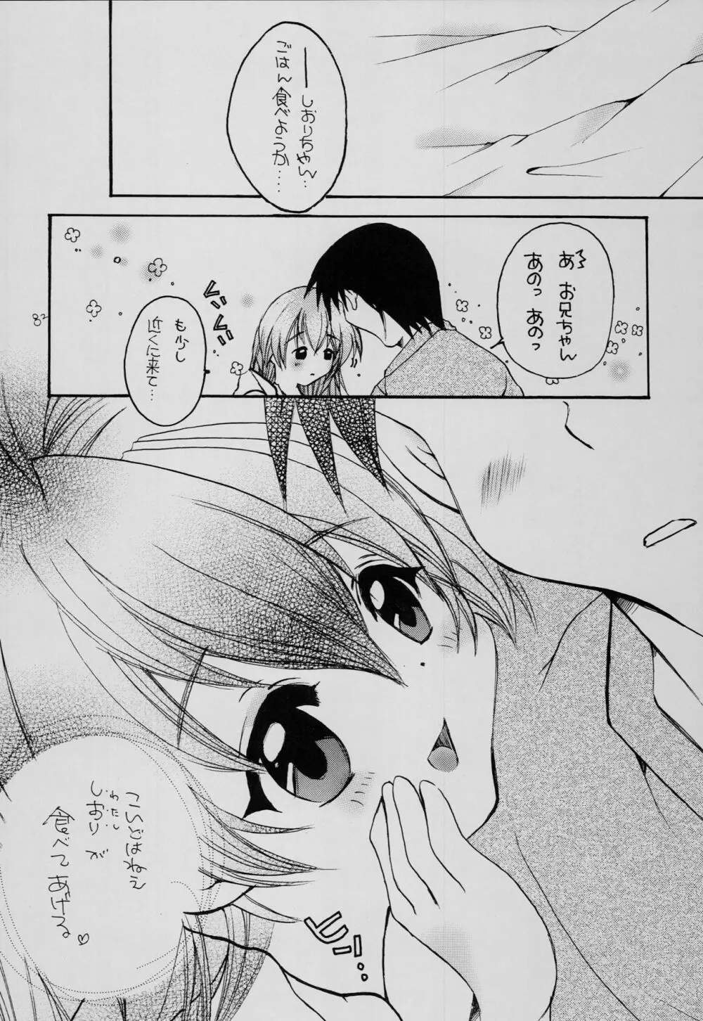 はじめてのないしょなの3 - page81