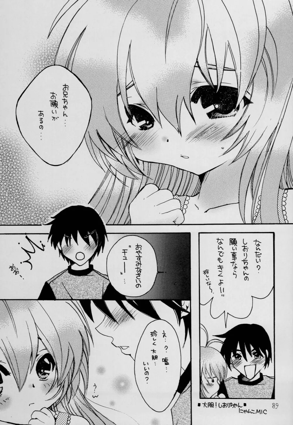 はじめてのないしょなの3 - page88