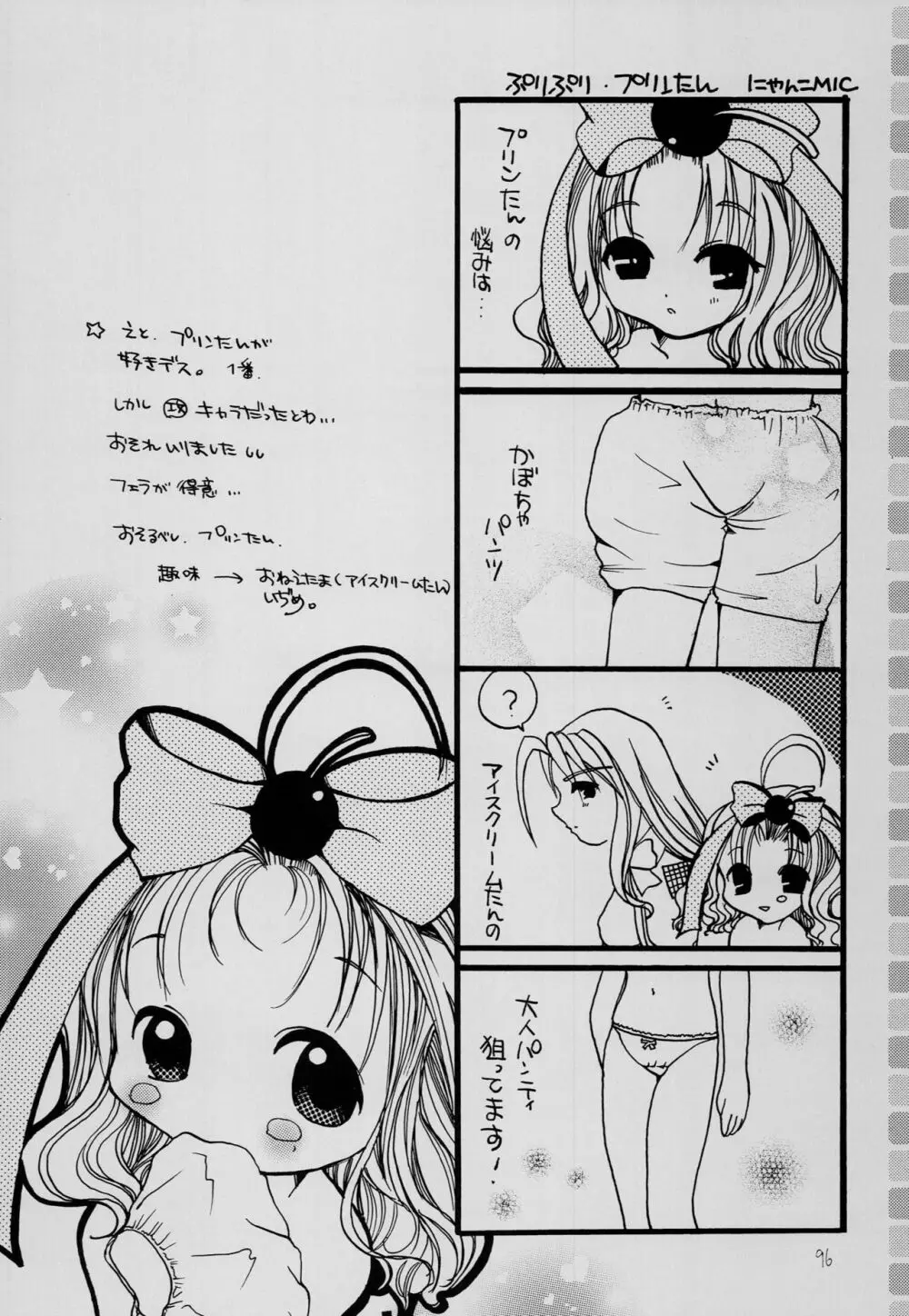 はじめてのないしょなの3 - page95