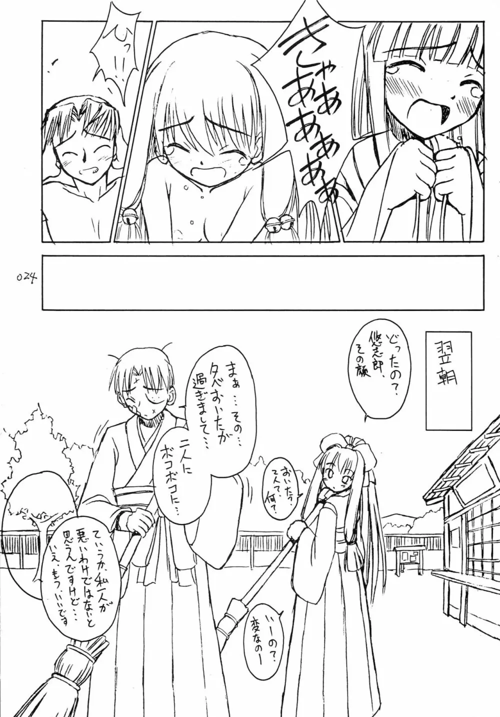 Sister-ism 2 姉妹いっしょ!! - page23