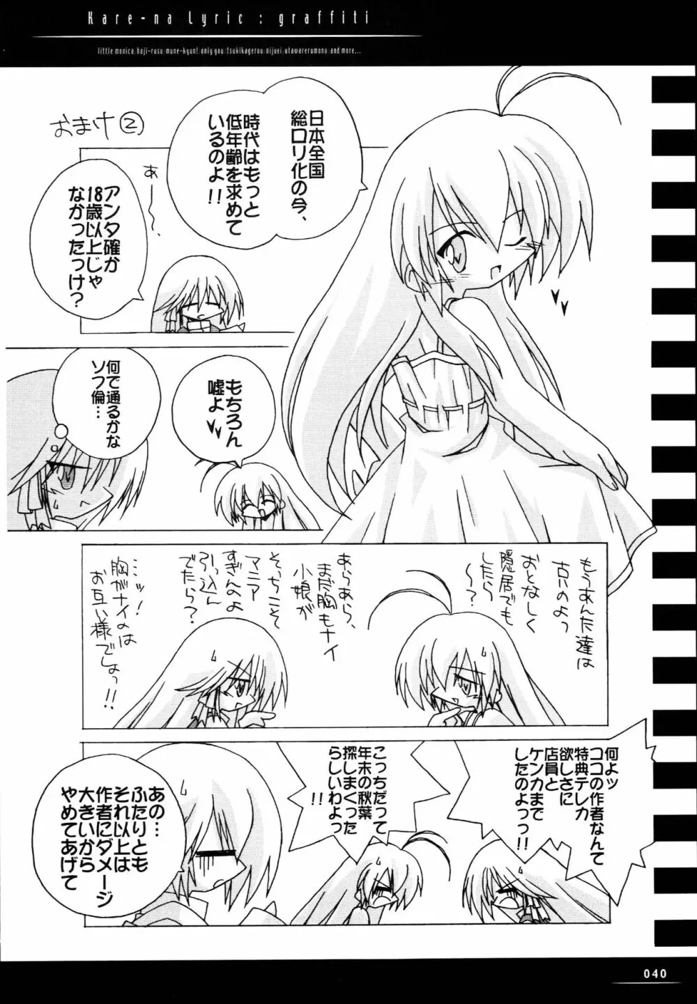 Sister-ism 2 姉妹いっしょ!! - page39