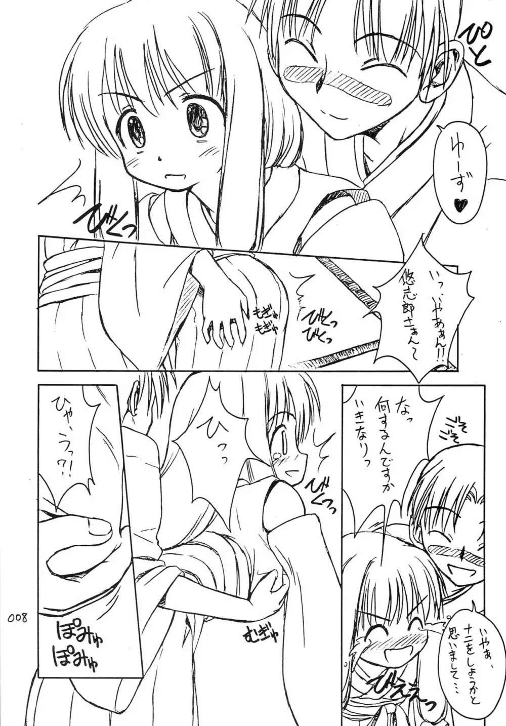 Sister-ism 2 姉妹いっしょ!! - page7