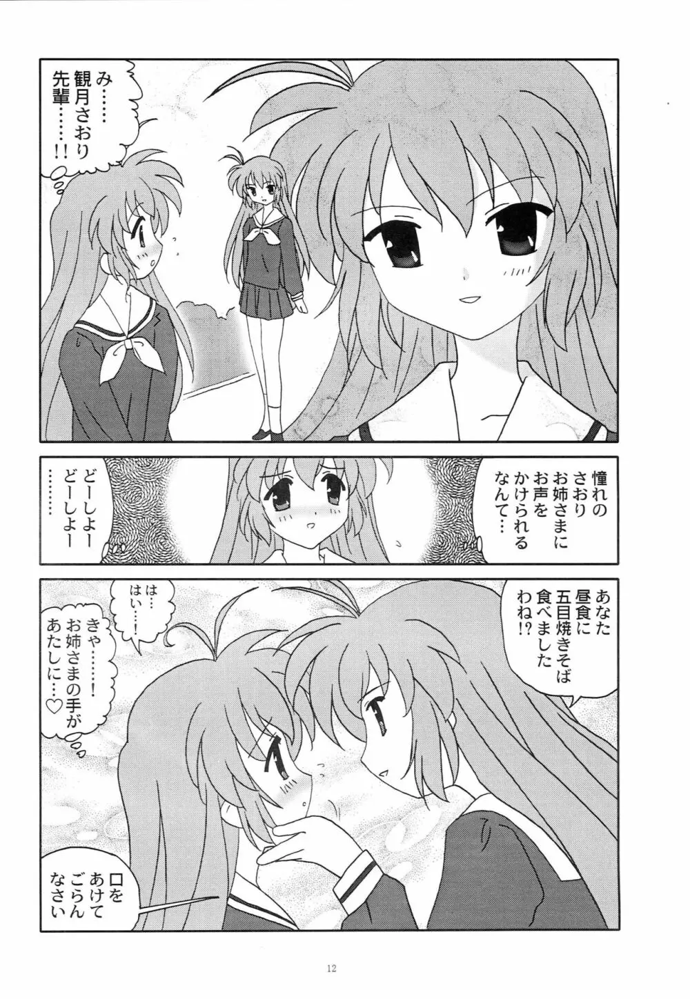 アホ毛は何本 - page11