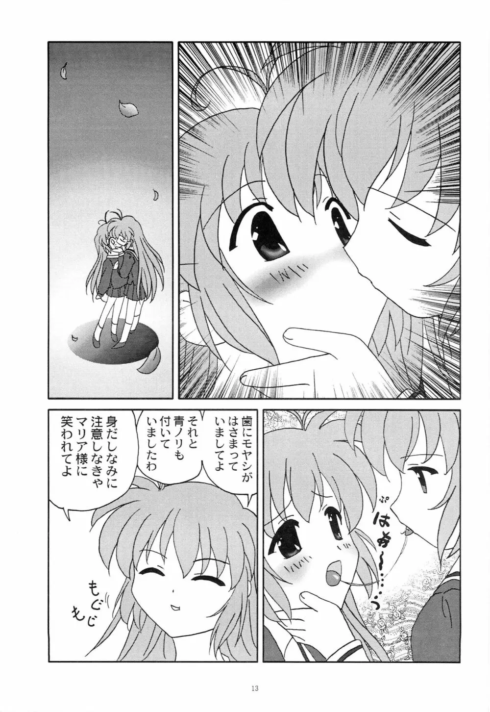 アホ毛は何本 - page12