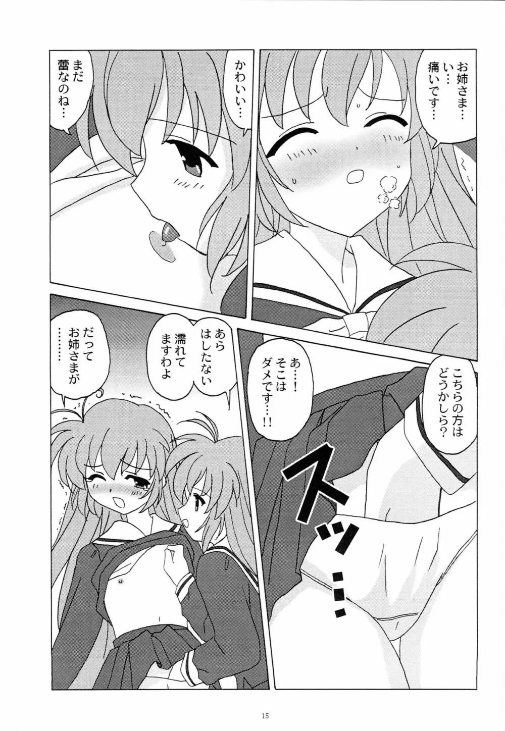 アホ毛は何本 - page14