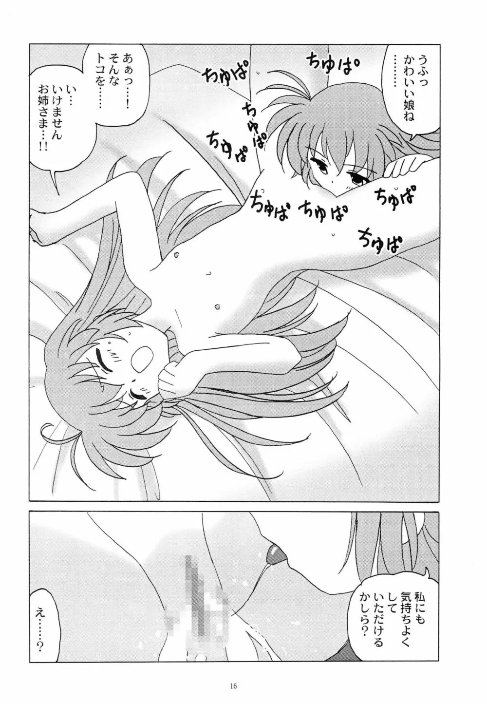 アホ毛は何本 - page15