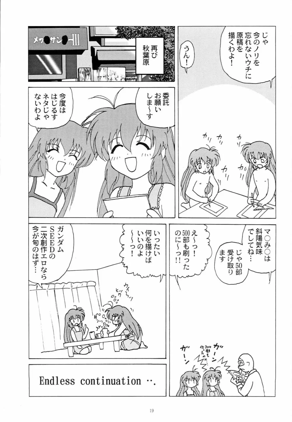 アホ毛は何本 - page18