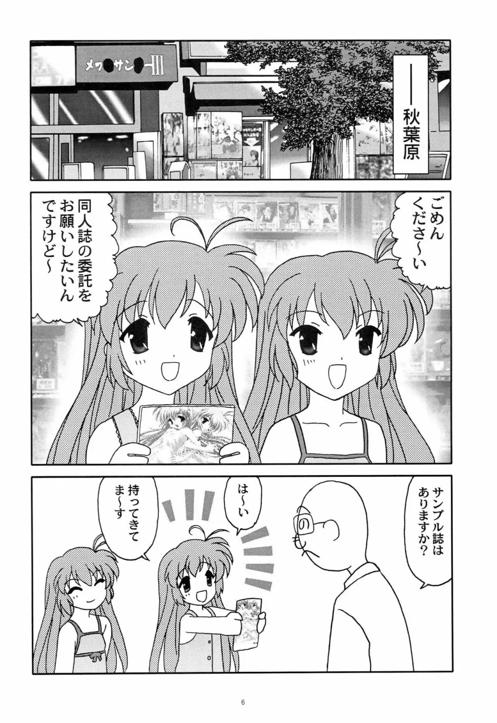 アホ毛は何本 - page5