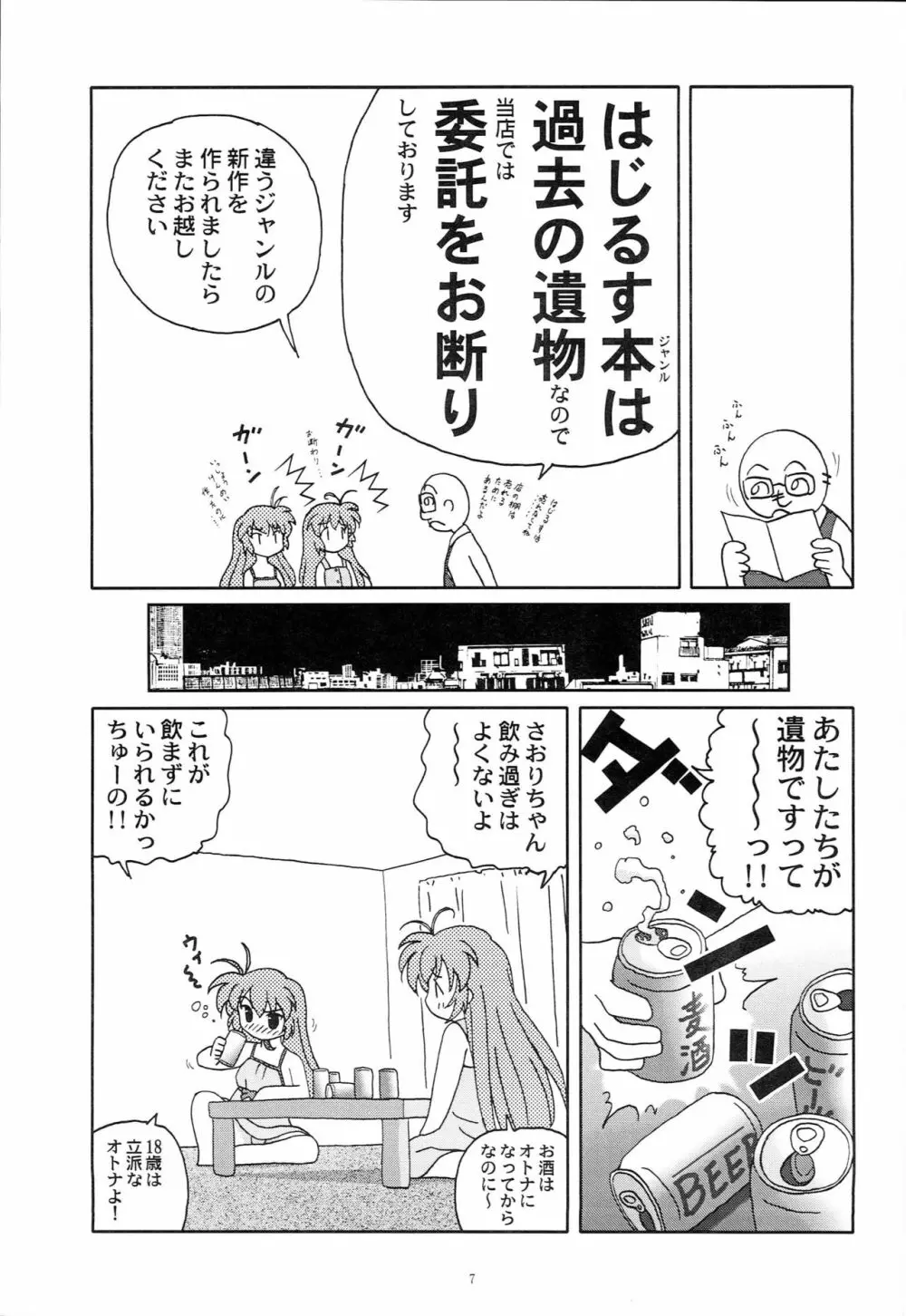 アホ毛は何本 - page6