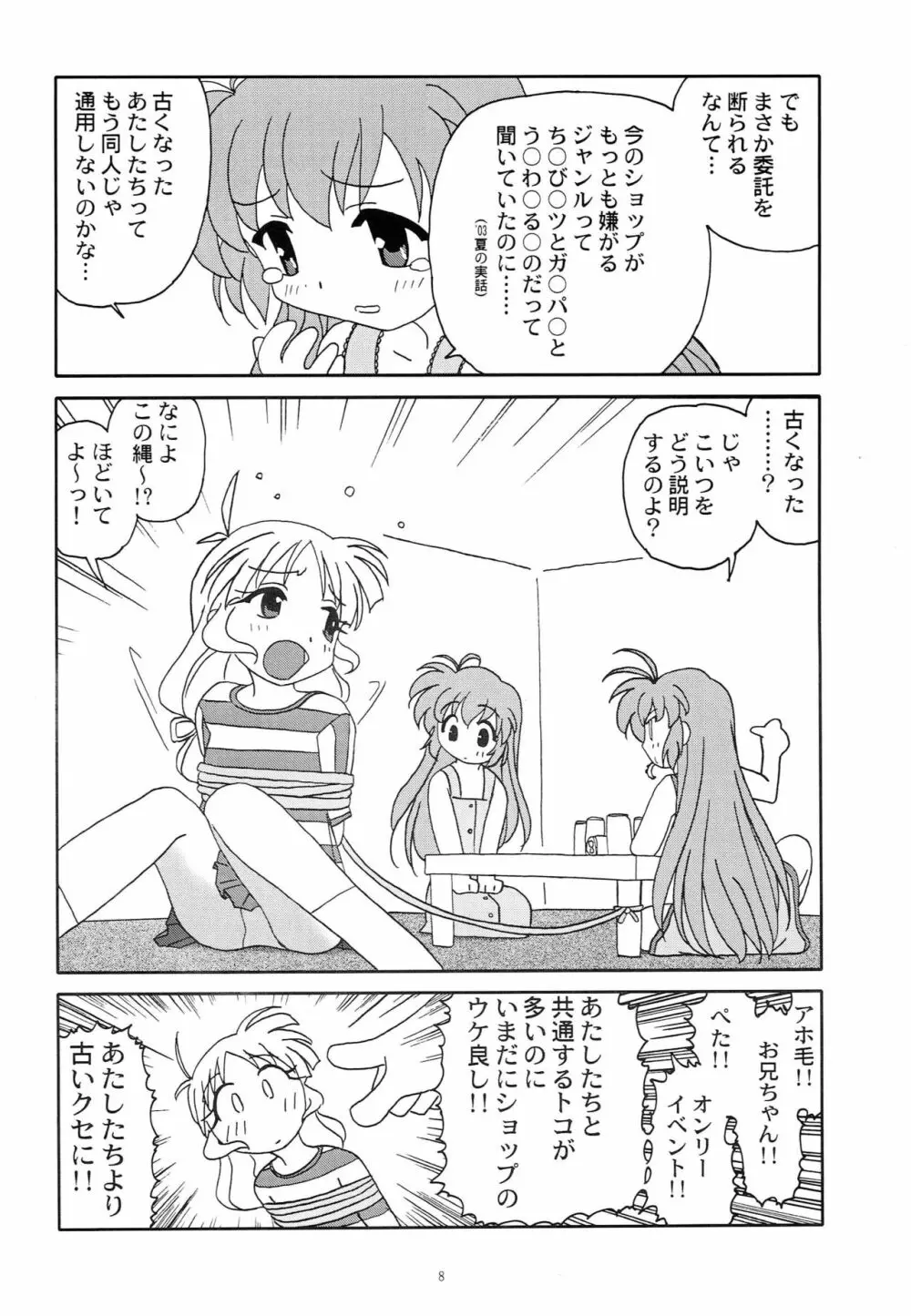 アホ毛は何本 - page7