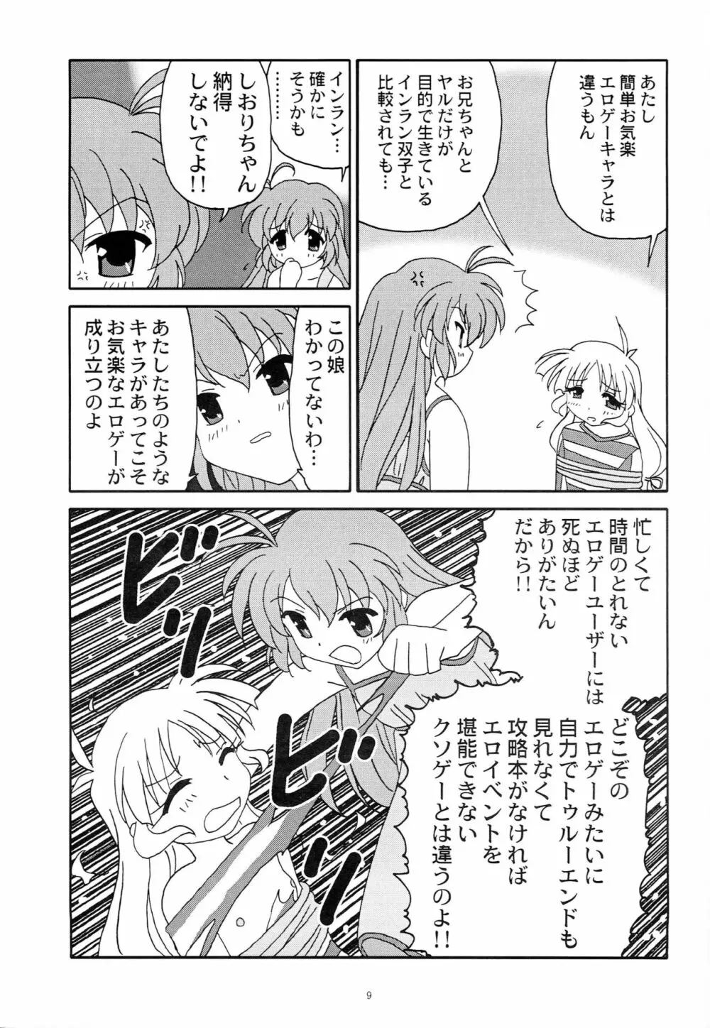 アホ毛は何本 - page8