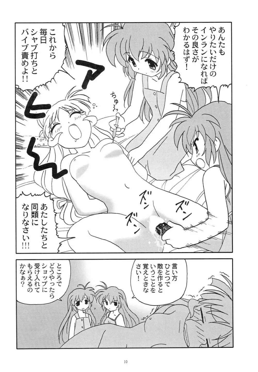 アホ毛は何本 - page9