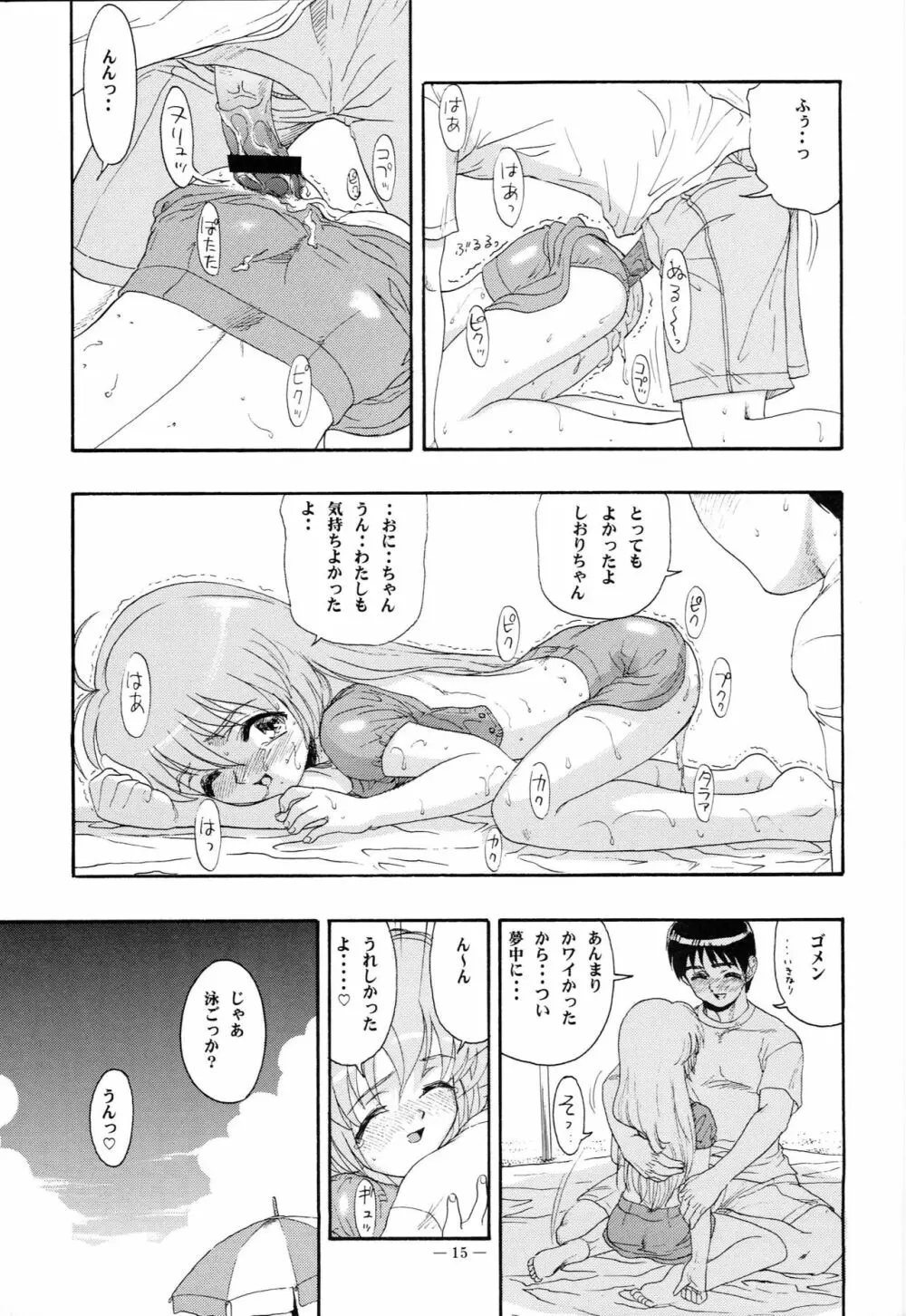 はじめてのないしょ - page14