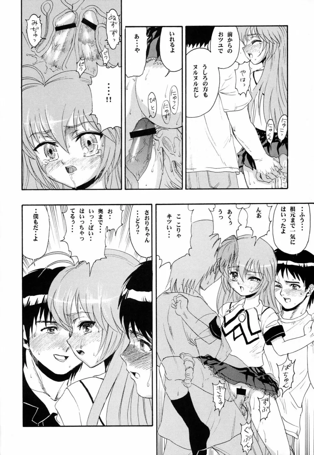 はじめてのないしょ - page35