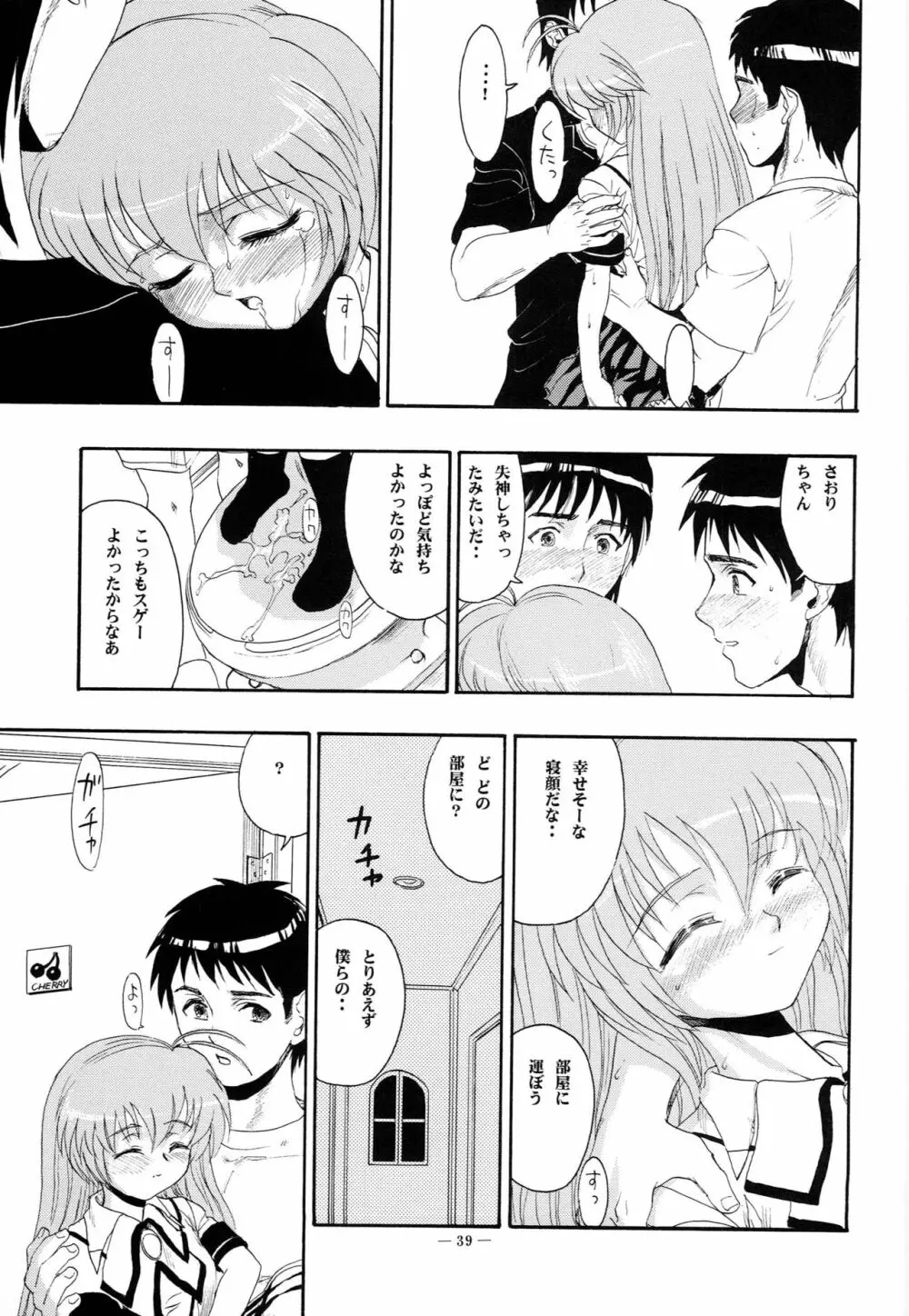 はじめてのないしょ - page38