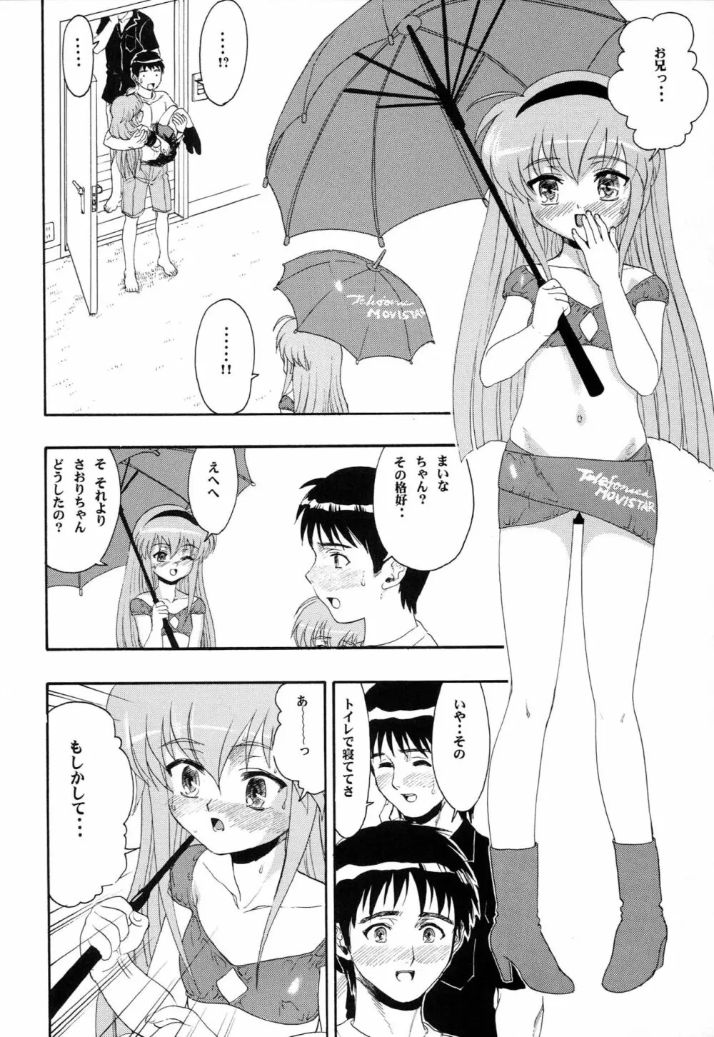 はじめてのないしょ - page39