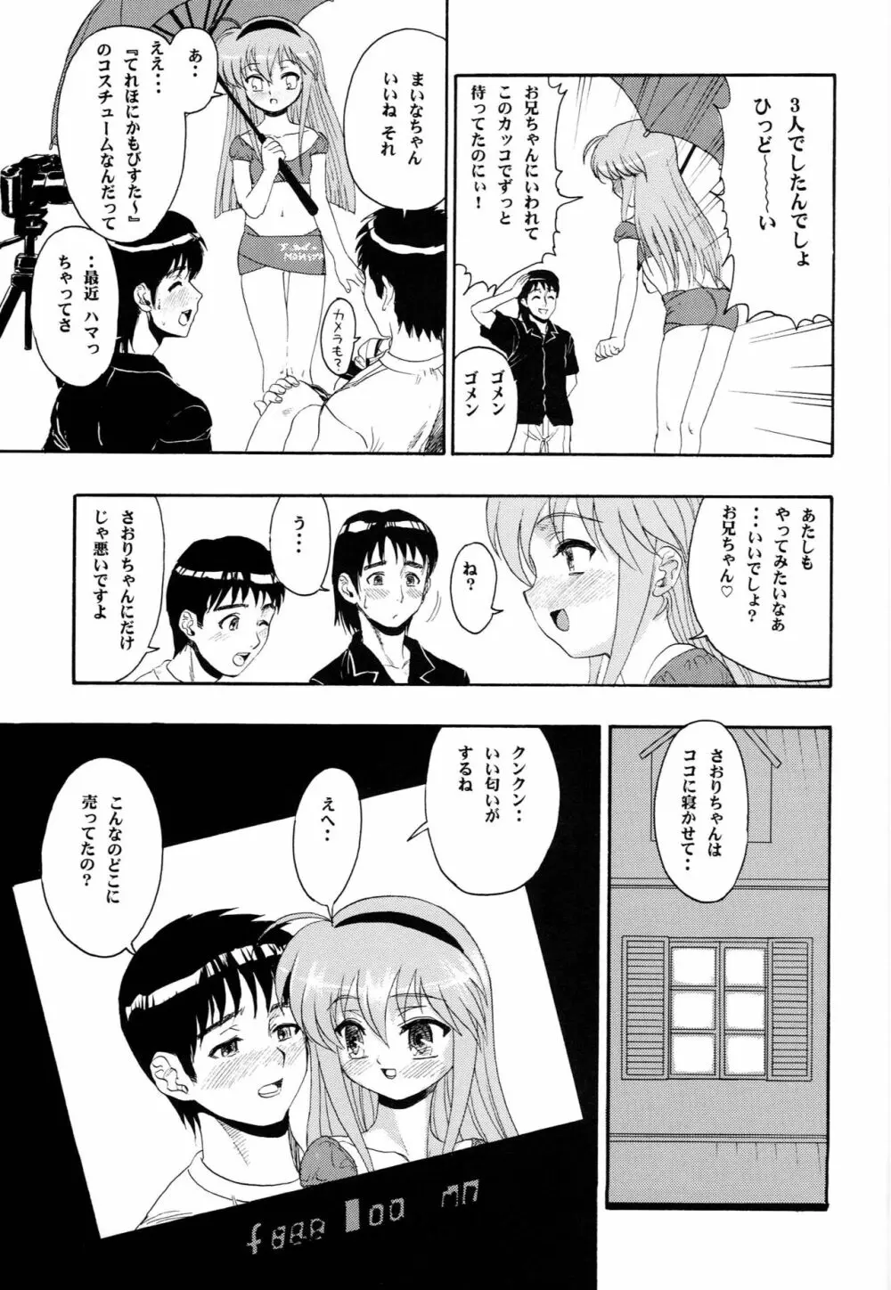 はじめてのないしょ - page40