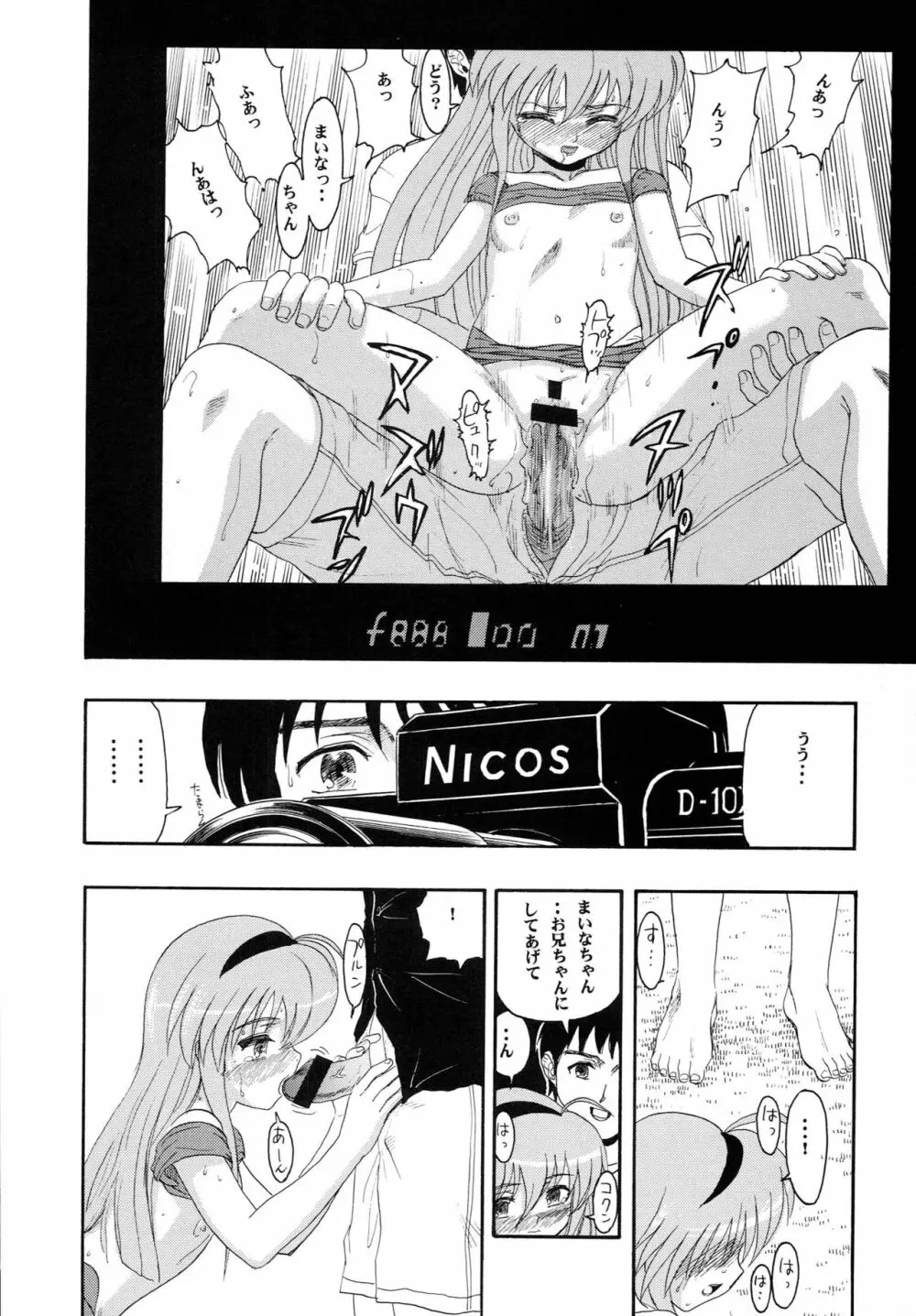 はじめてのないしょ - page43